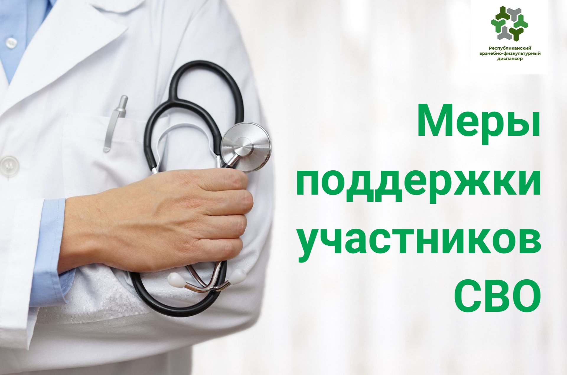 Ветераны боевых действий, являющиеся участниками специальной военной  операции имеют право на внеочередное оказание медицинской помощи