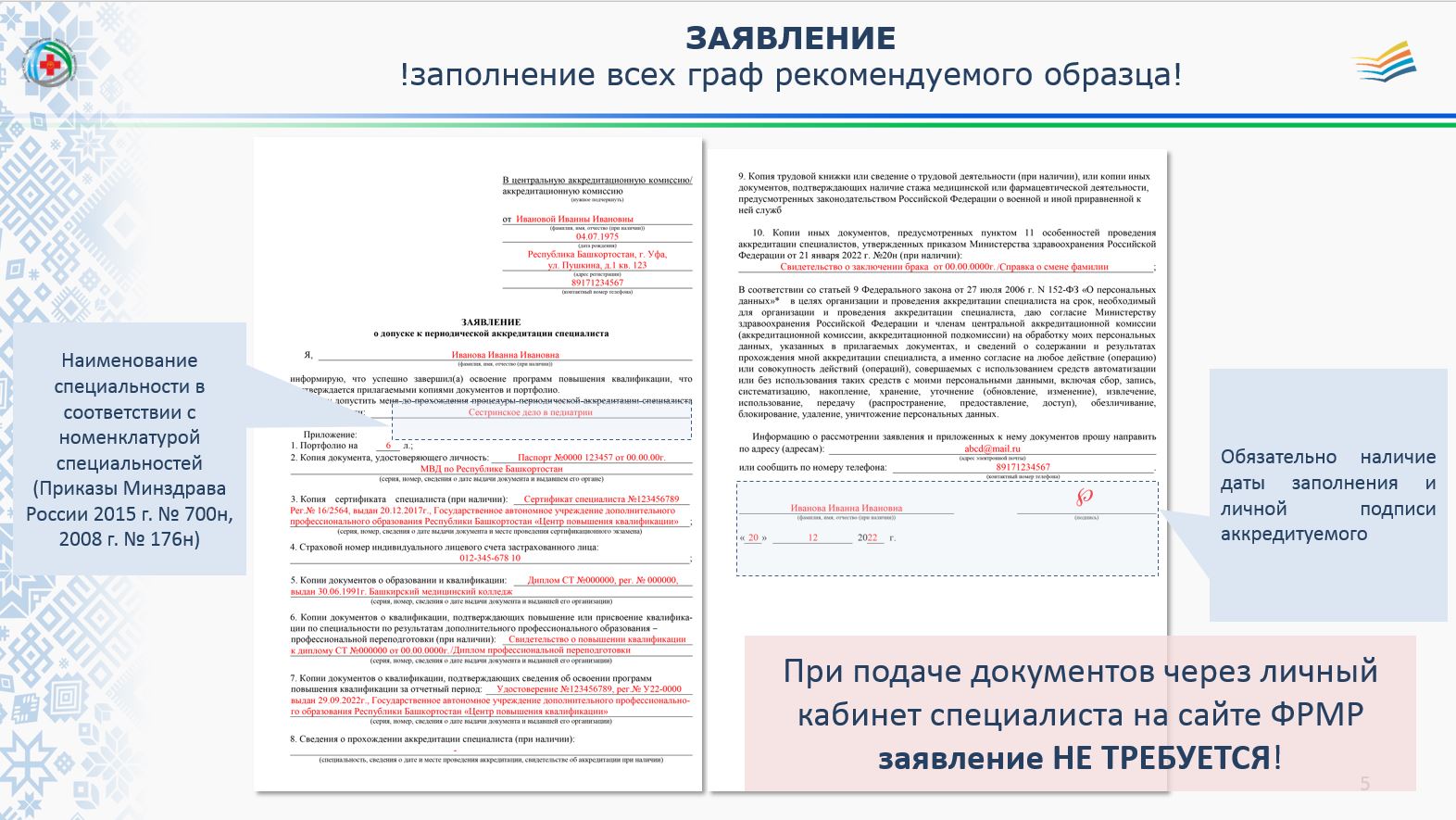 Памятка о аккредитации