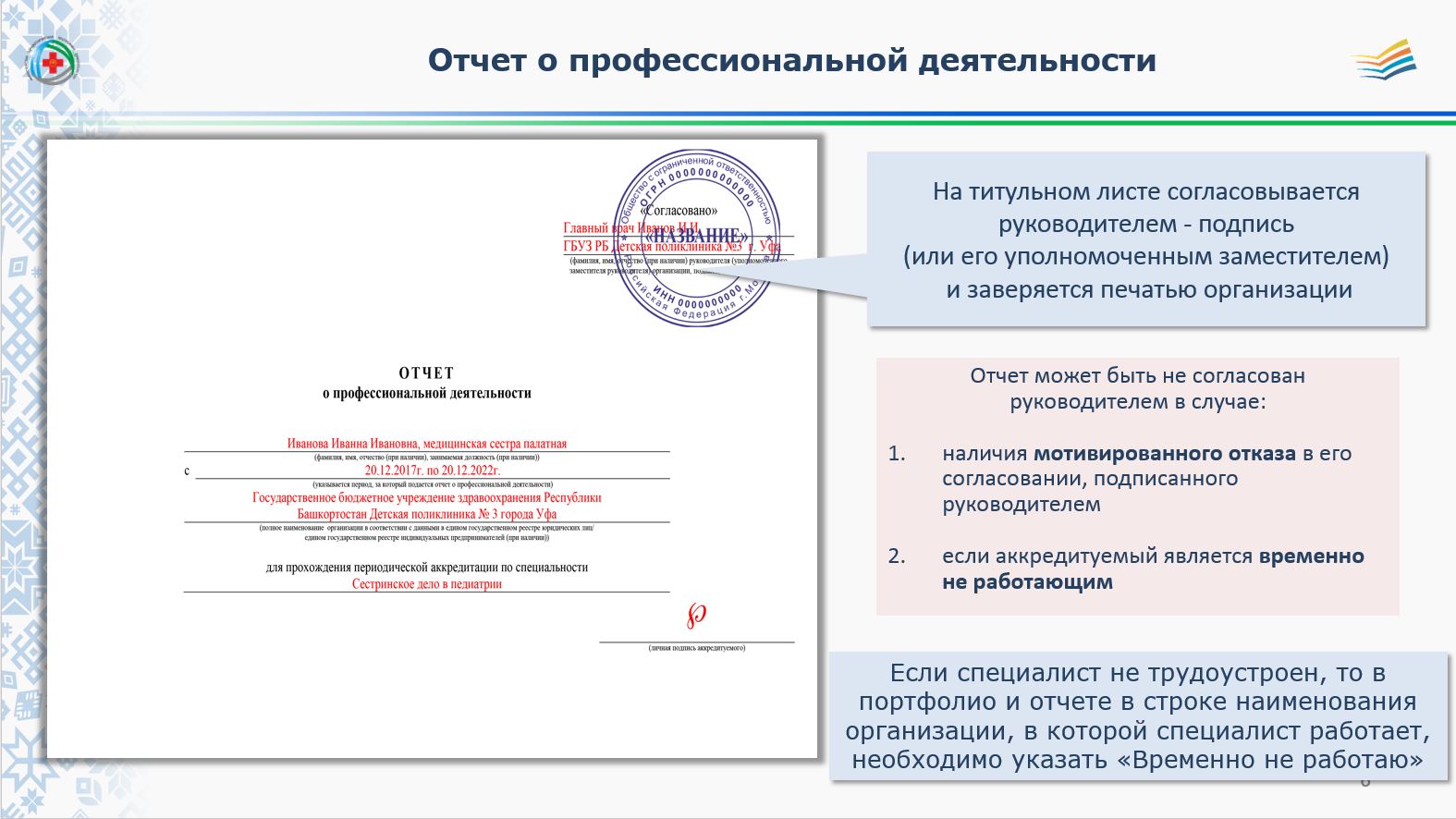 Памятка о аккредитации