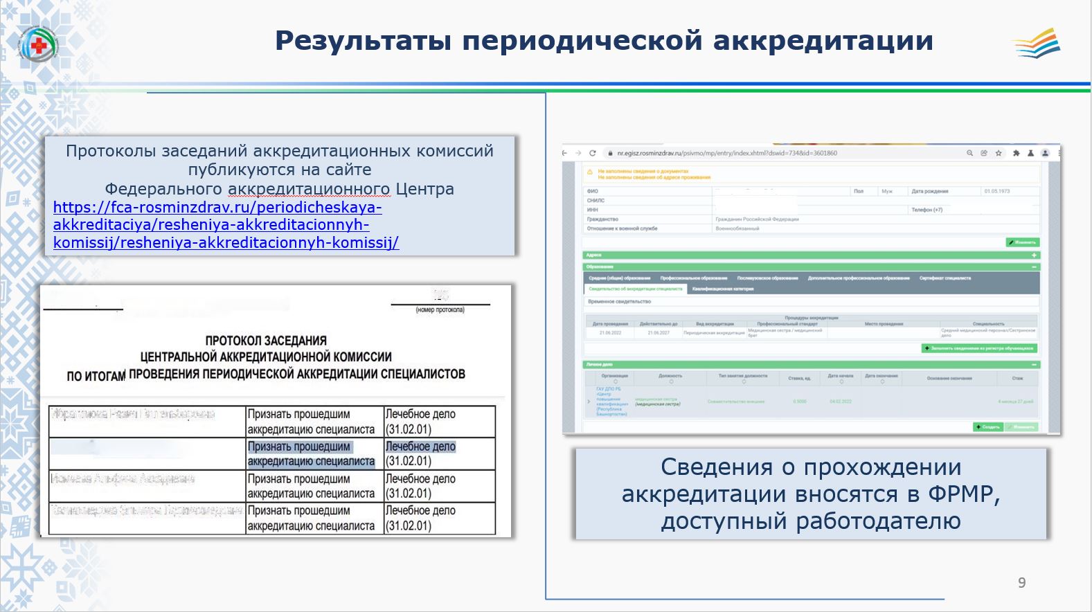 Памятка о аккредитации